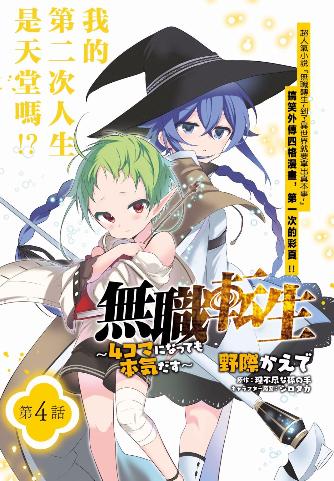 第4话