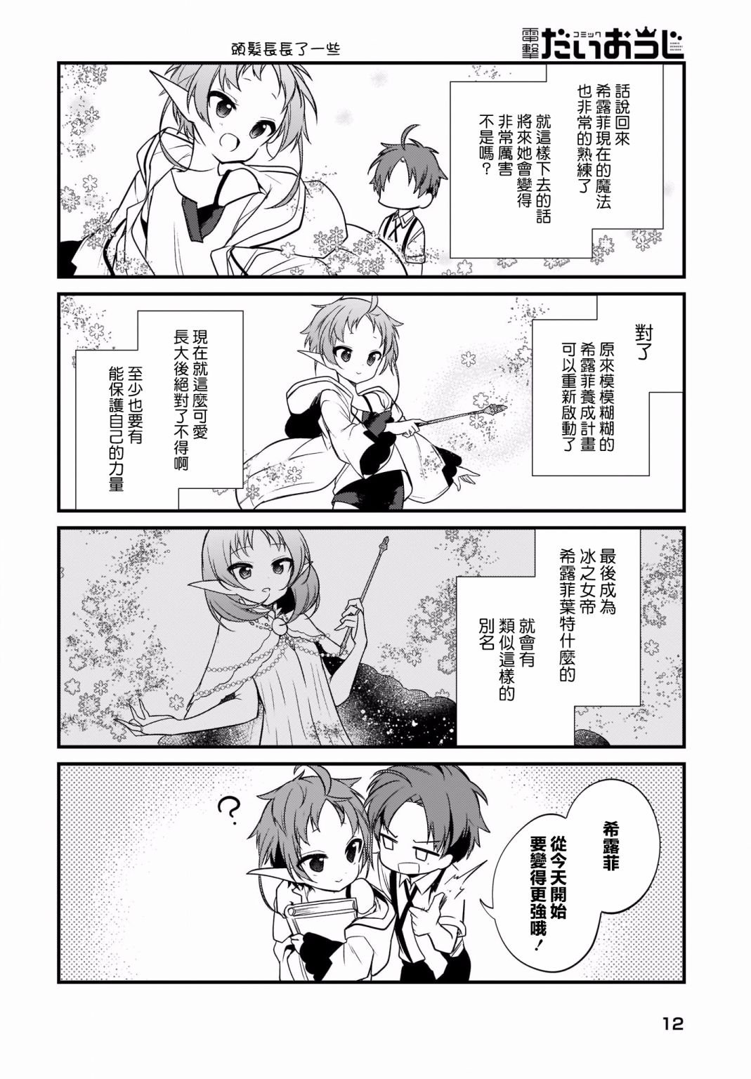 第4话