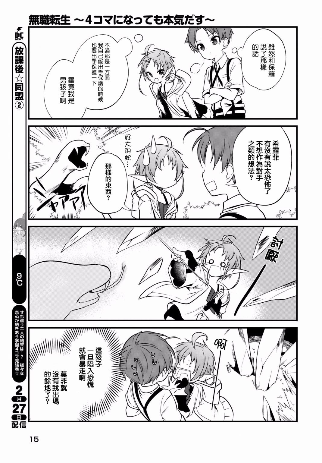 第4话