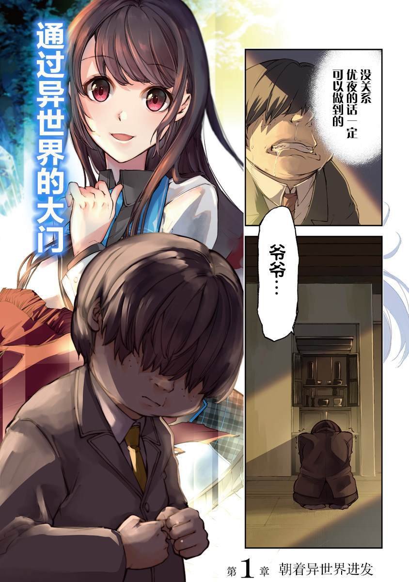 第1话 朝着异世界进发
