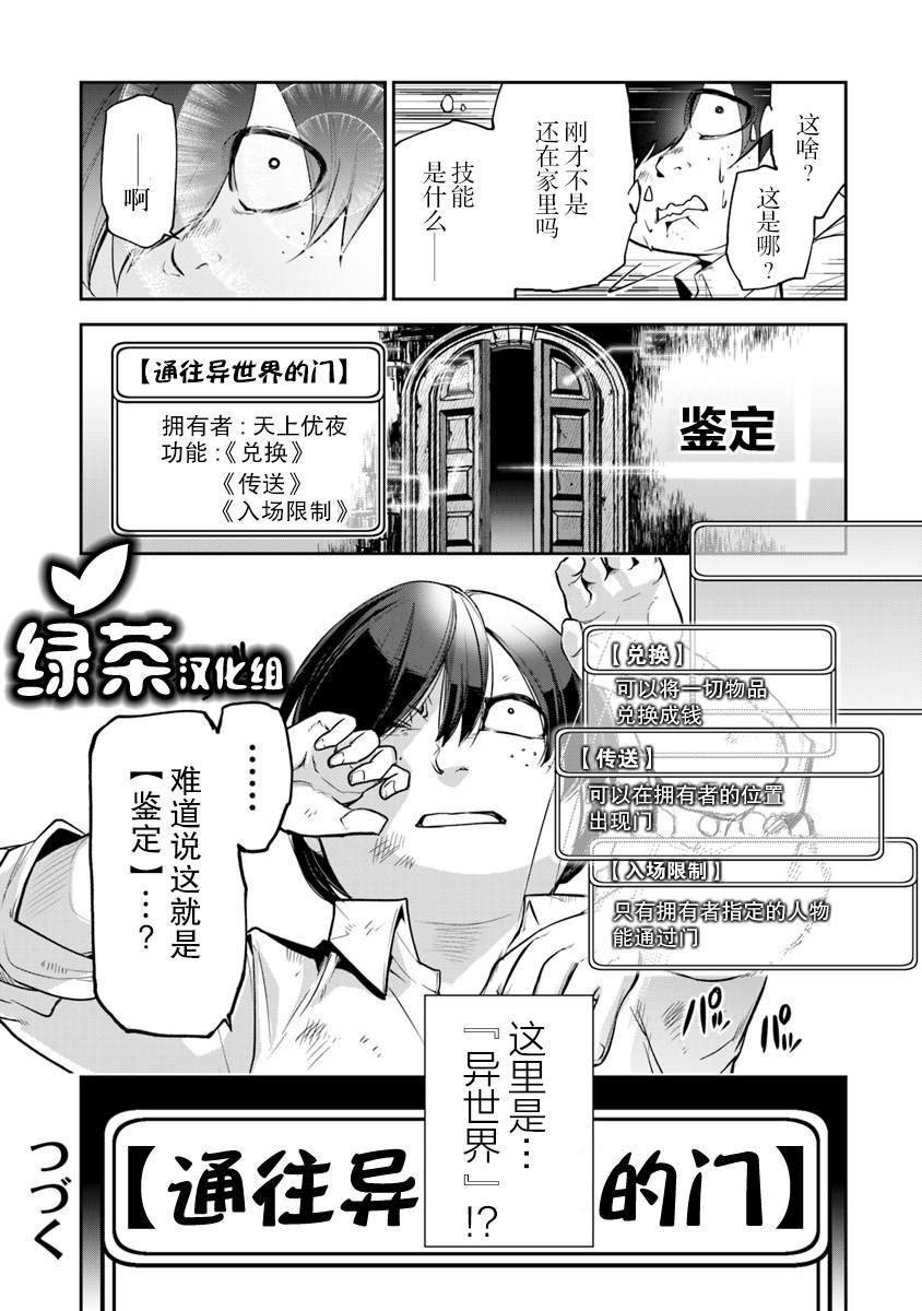 第1话 朝着异世界进发