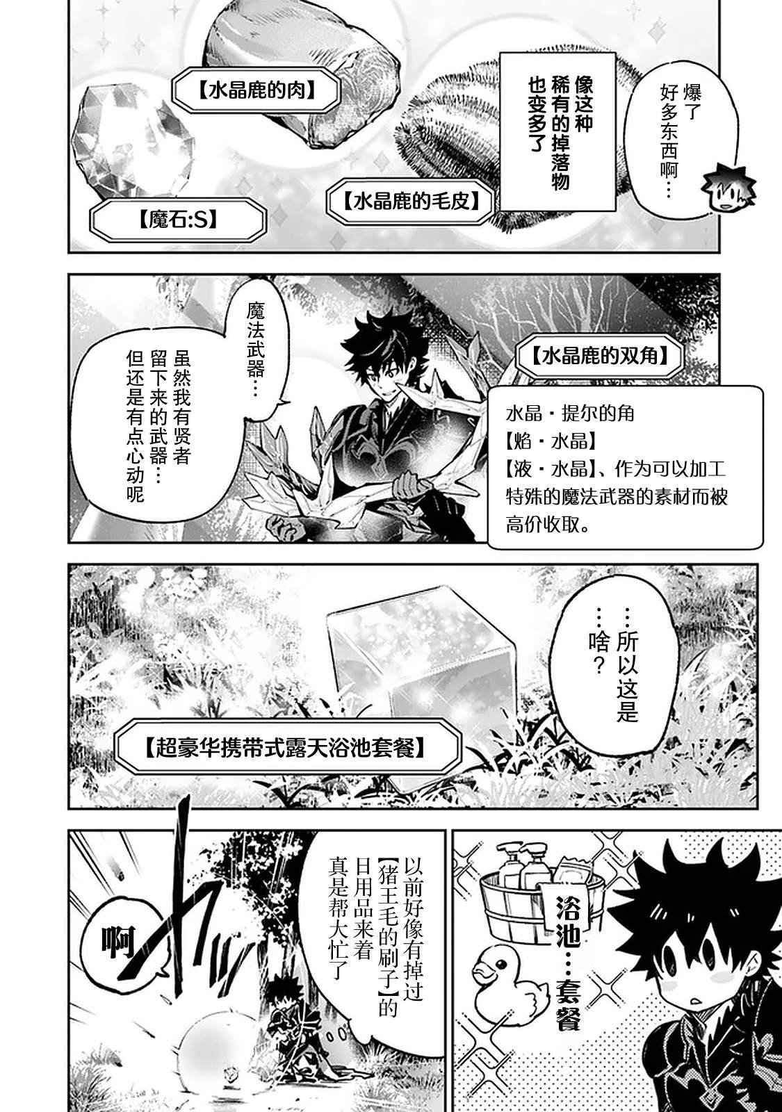 第14话 泡澡的诱惑