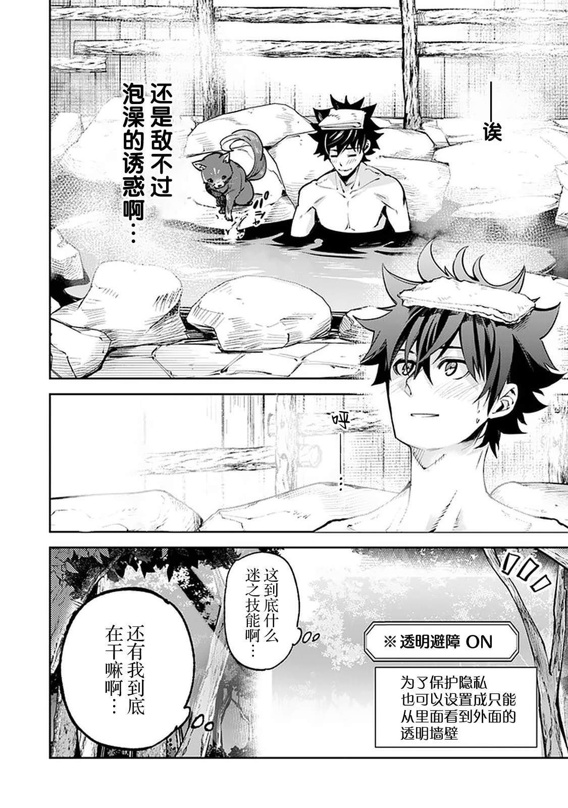 第14话 泡澡的诱惑