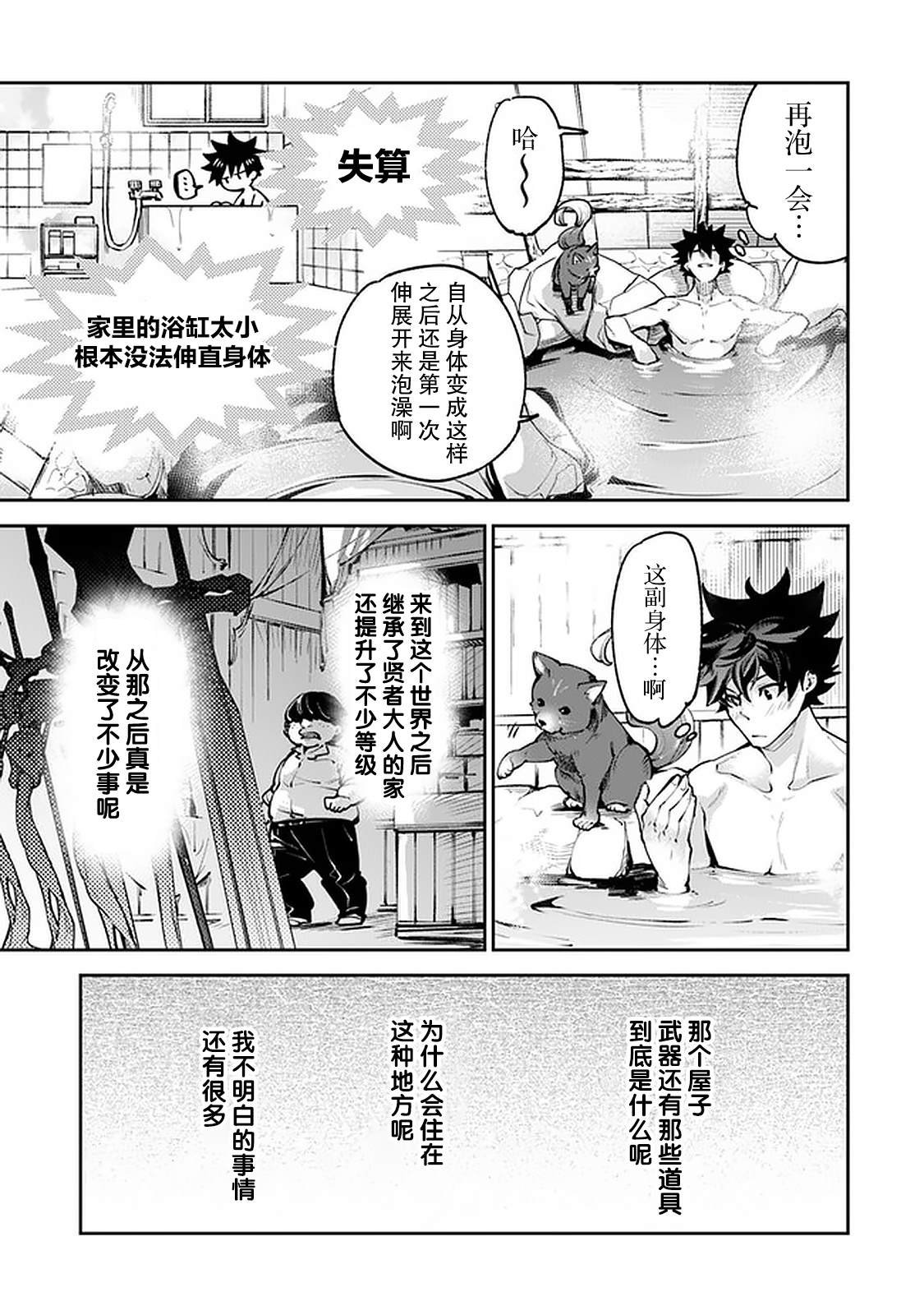 第14话 泡澡的诱惑