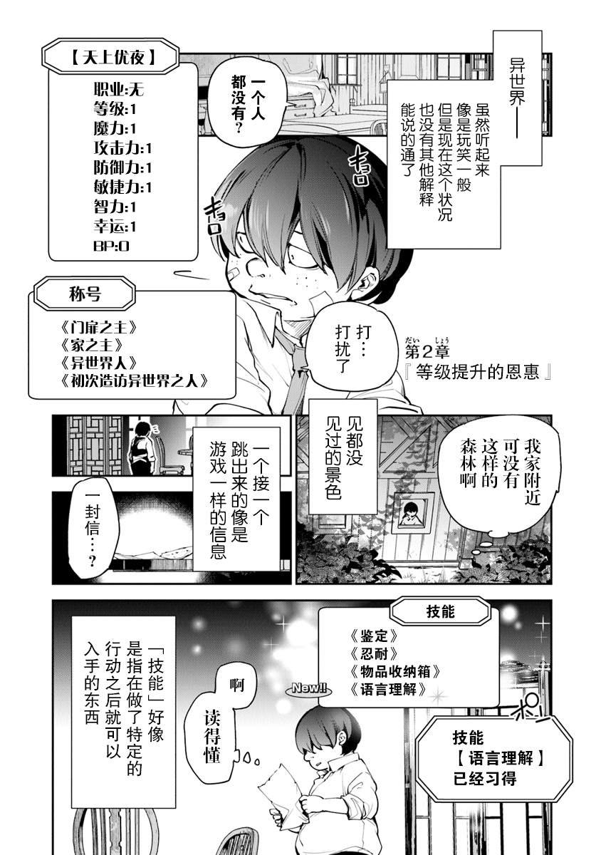 第2话 等级提升的恩惠