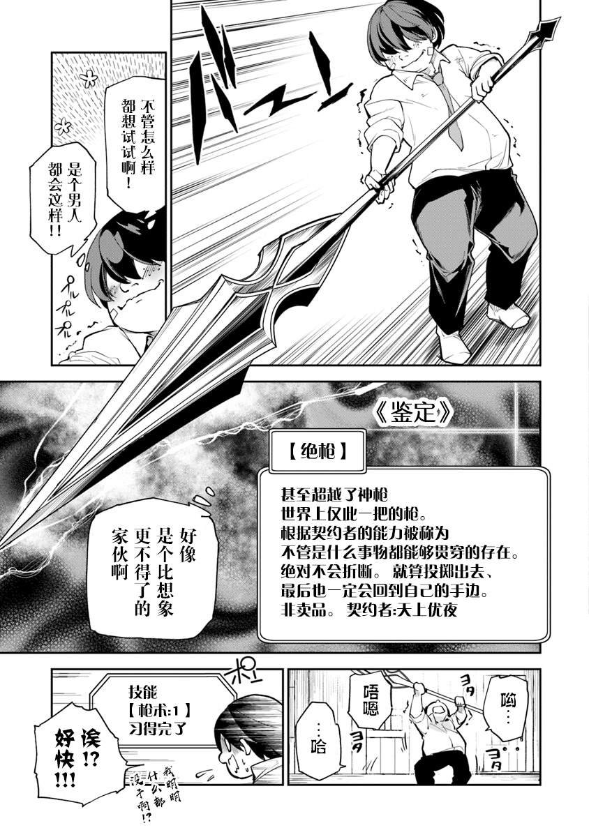 第2话 等级提升的恩惠