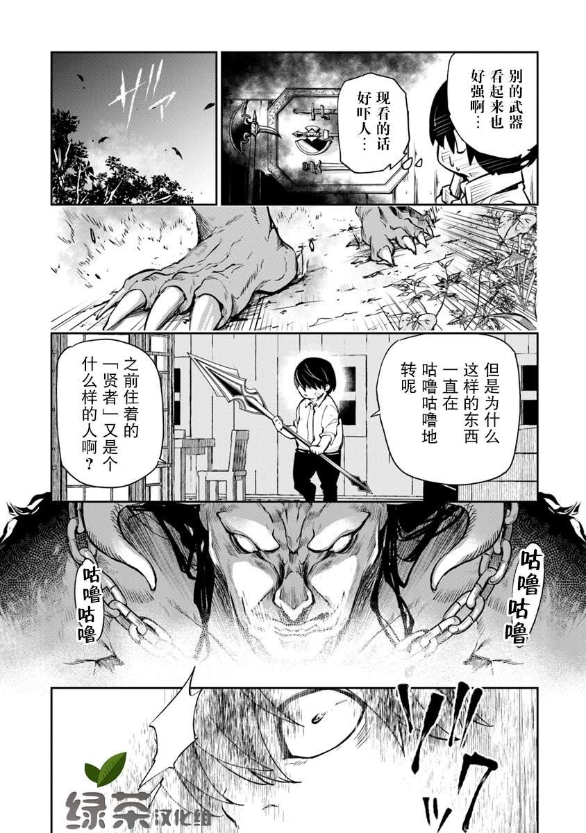 第2话 等级提升的恩惠
