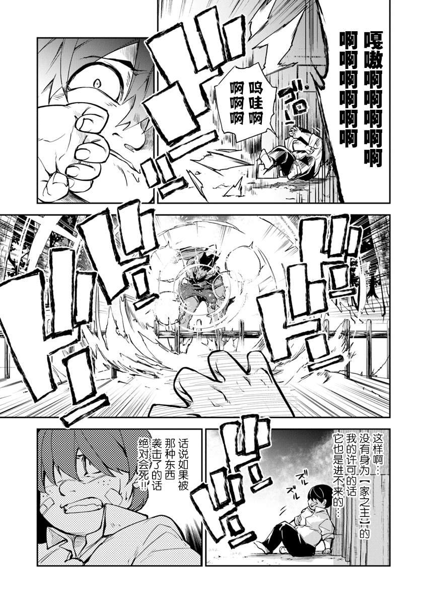 第2话 等级提升的恩惠