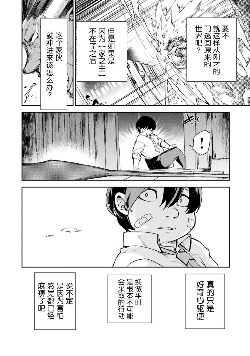 第2话 等级提升的恩惠
