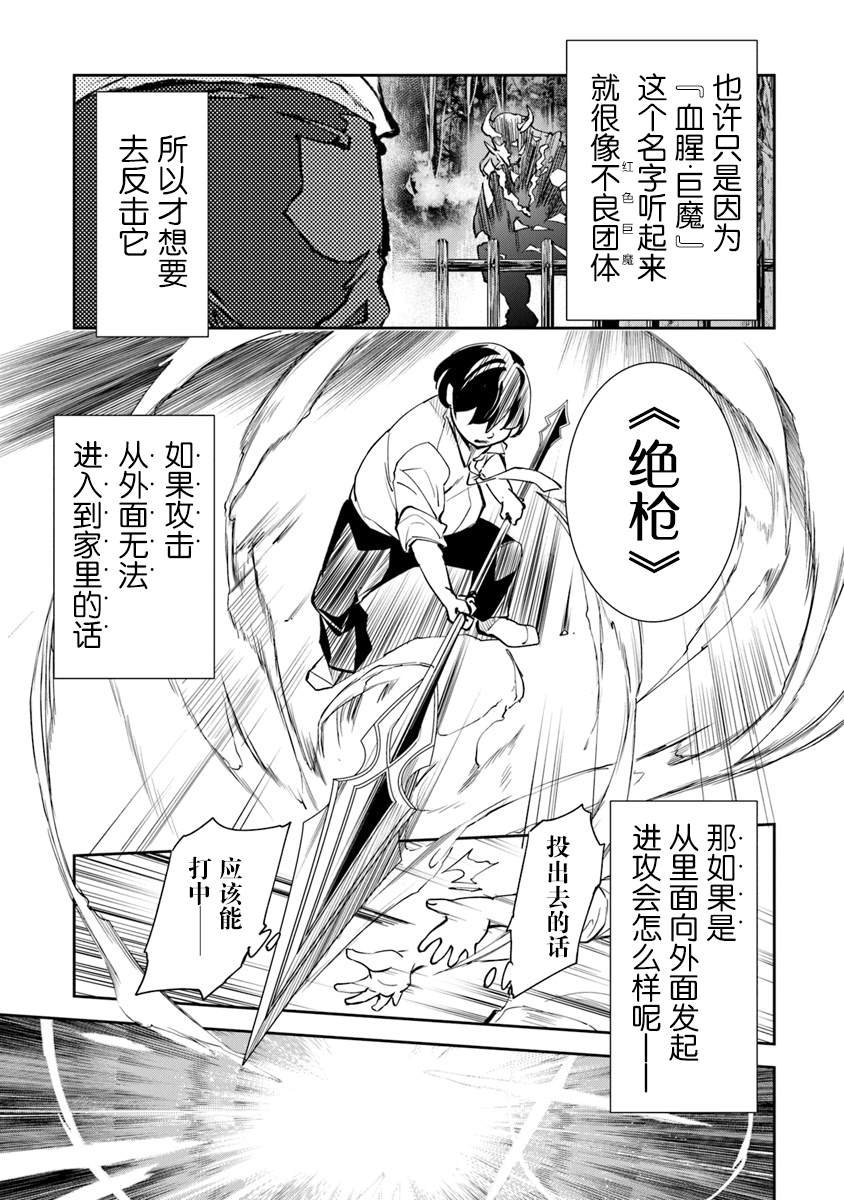 第2话 等级提升的恩惠