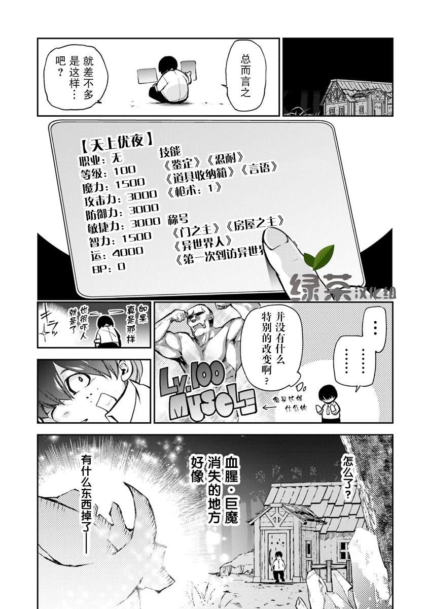 第2话 等级提升的恩惠