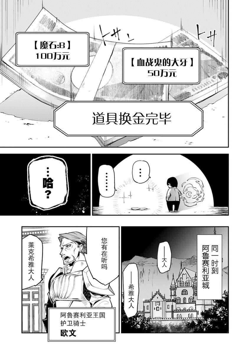 第2话 等级提升的恩惠
