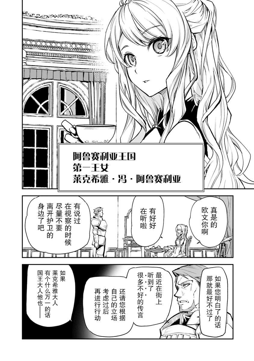 第2话 等级提升的恩惠