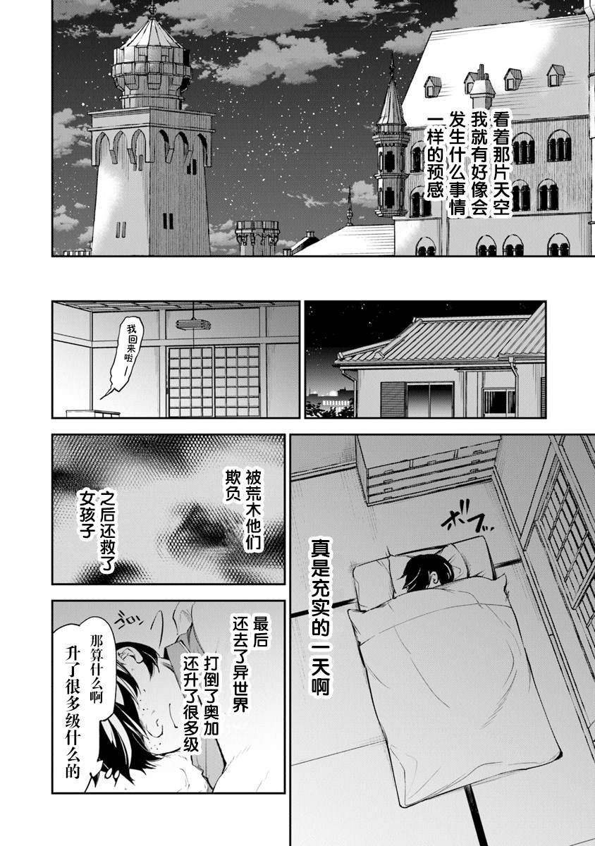 第2话 等级提升的恩惠
