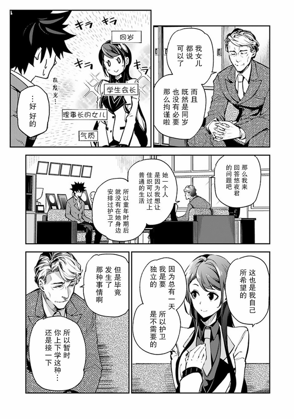 第7话 决意