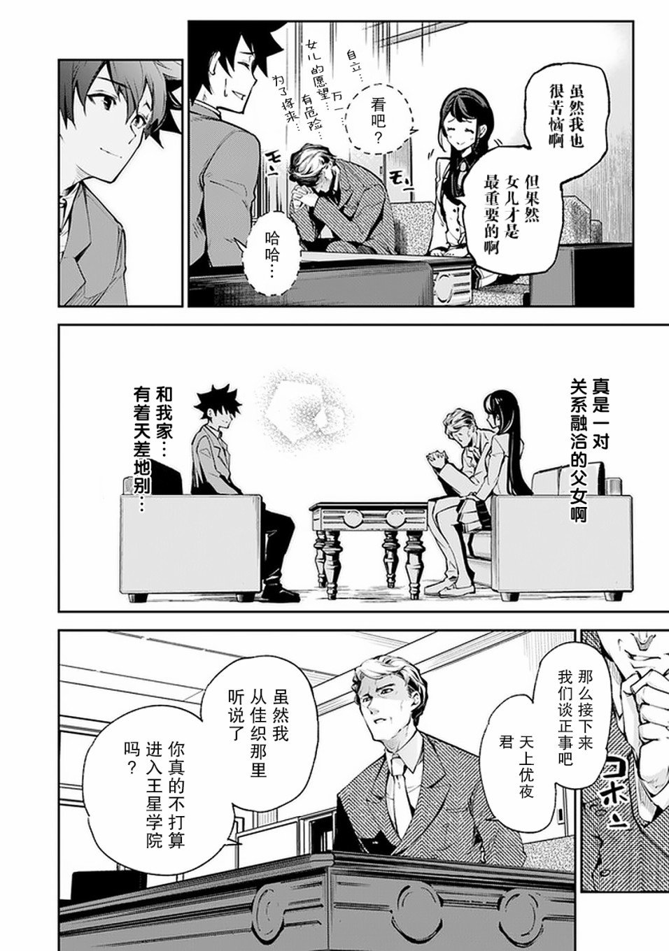 第7话 决意