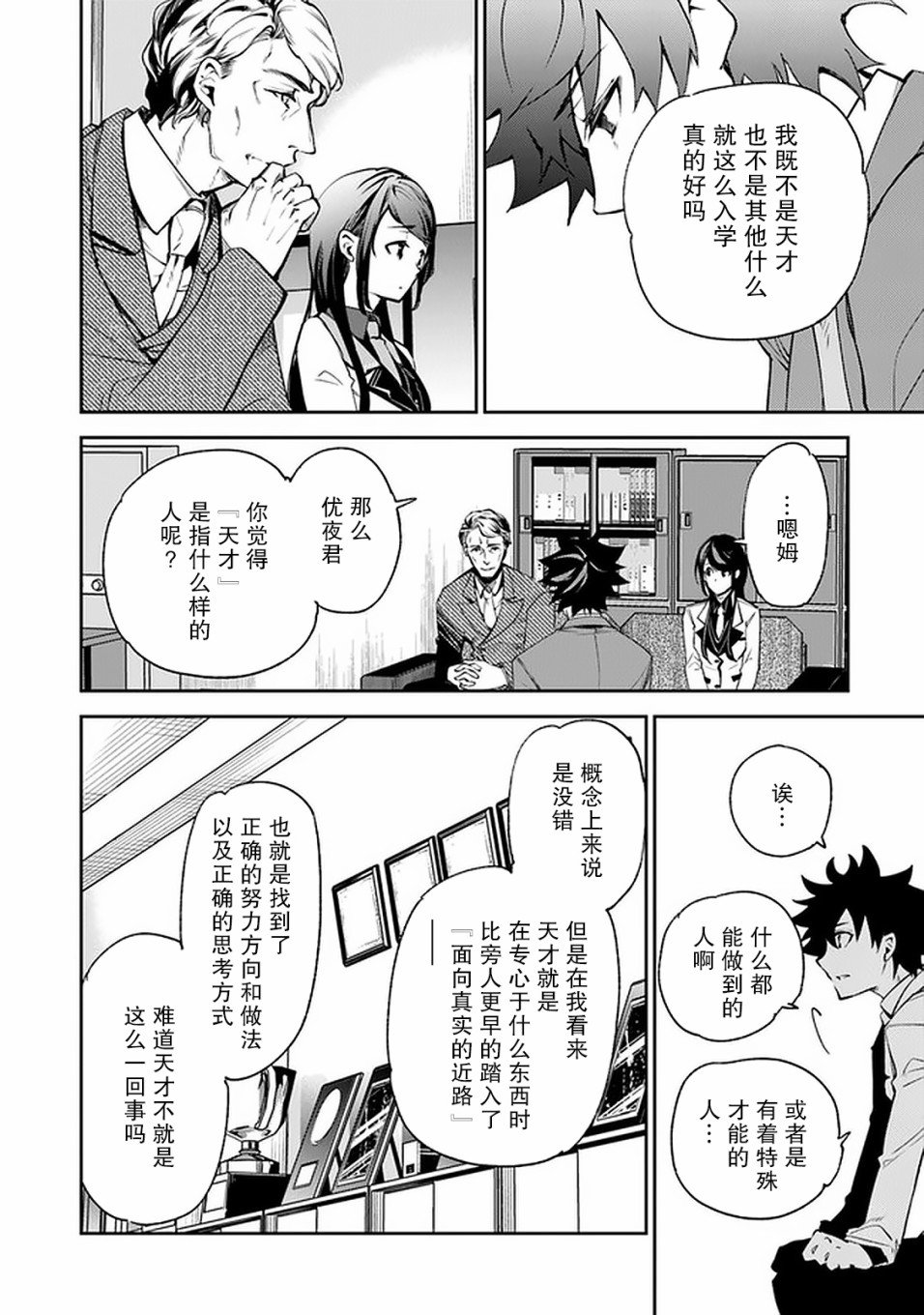 第7话 决意