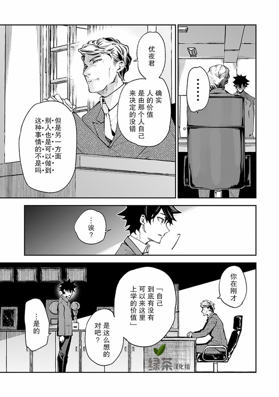 第7话 决意