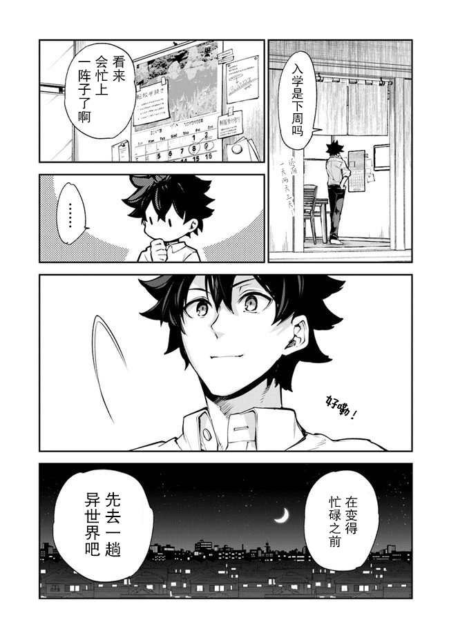 第8话 命定之人