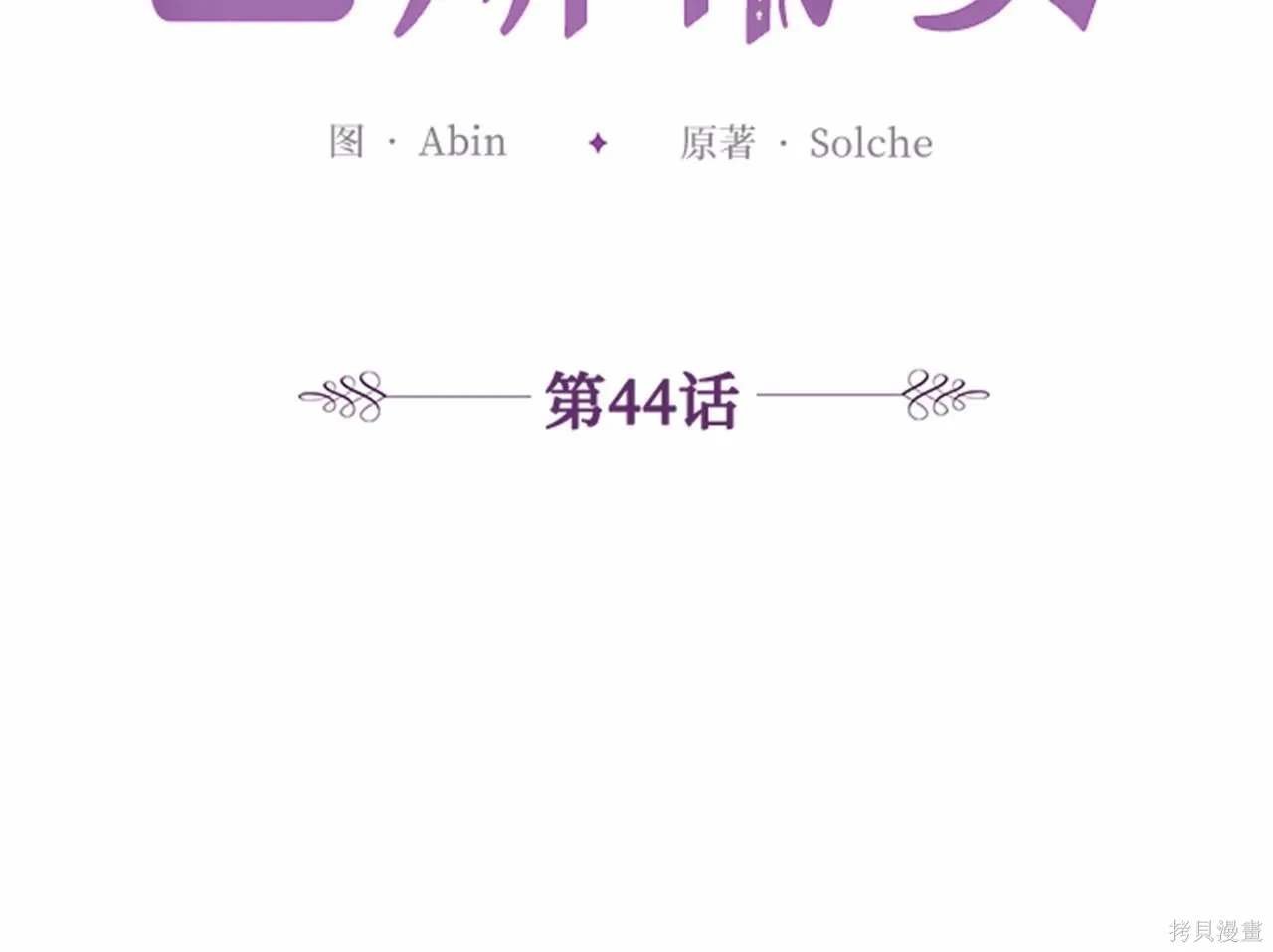 第44话