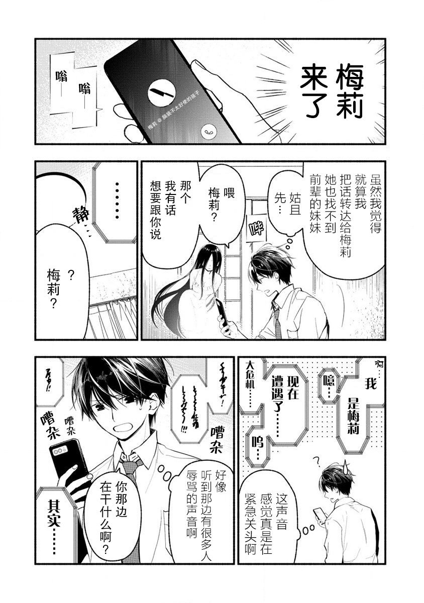 第4.3话