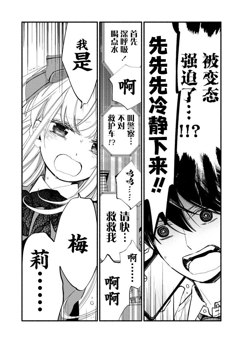 第4.3话