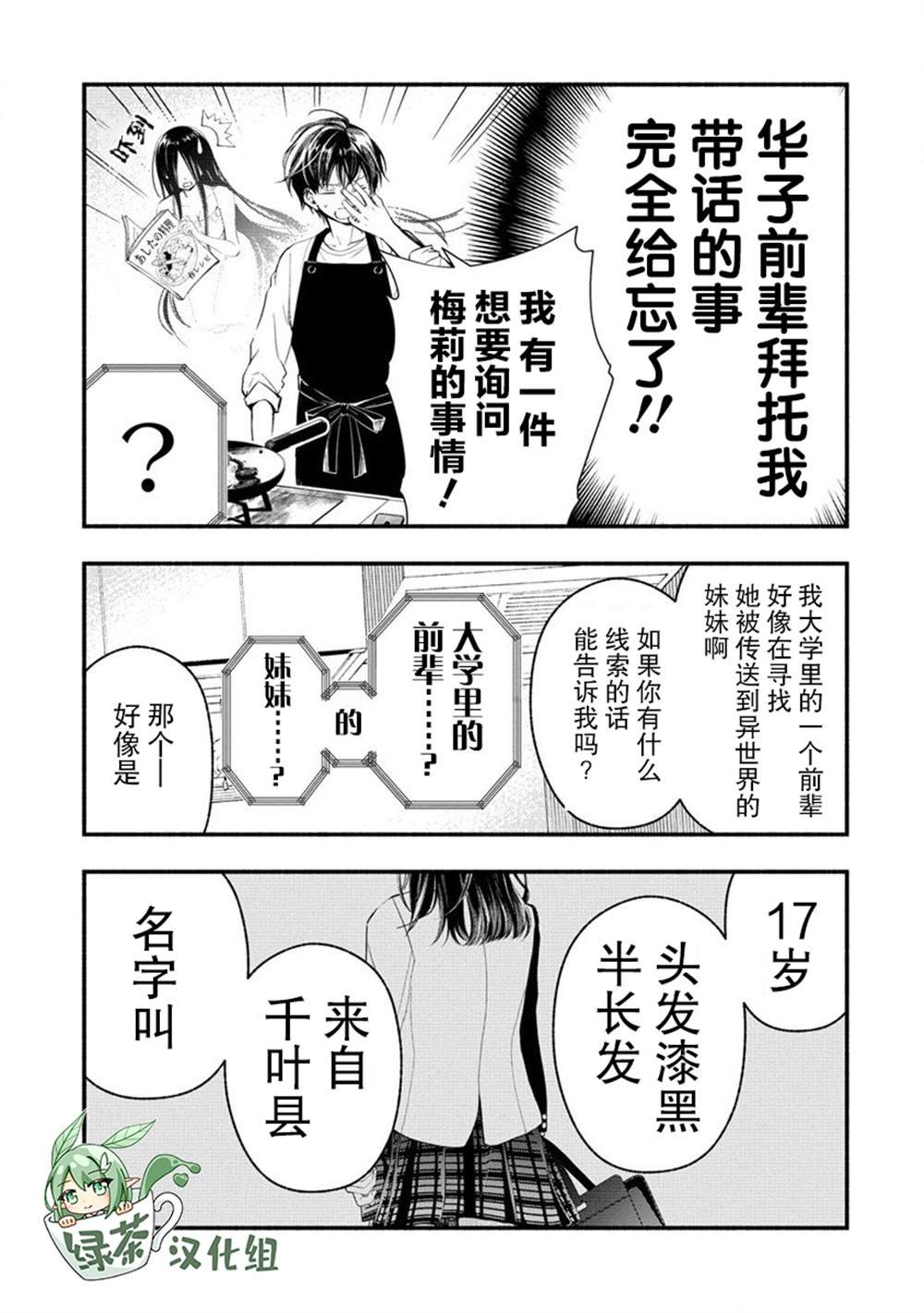 第4.5话