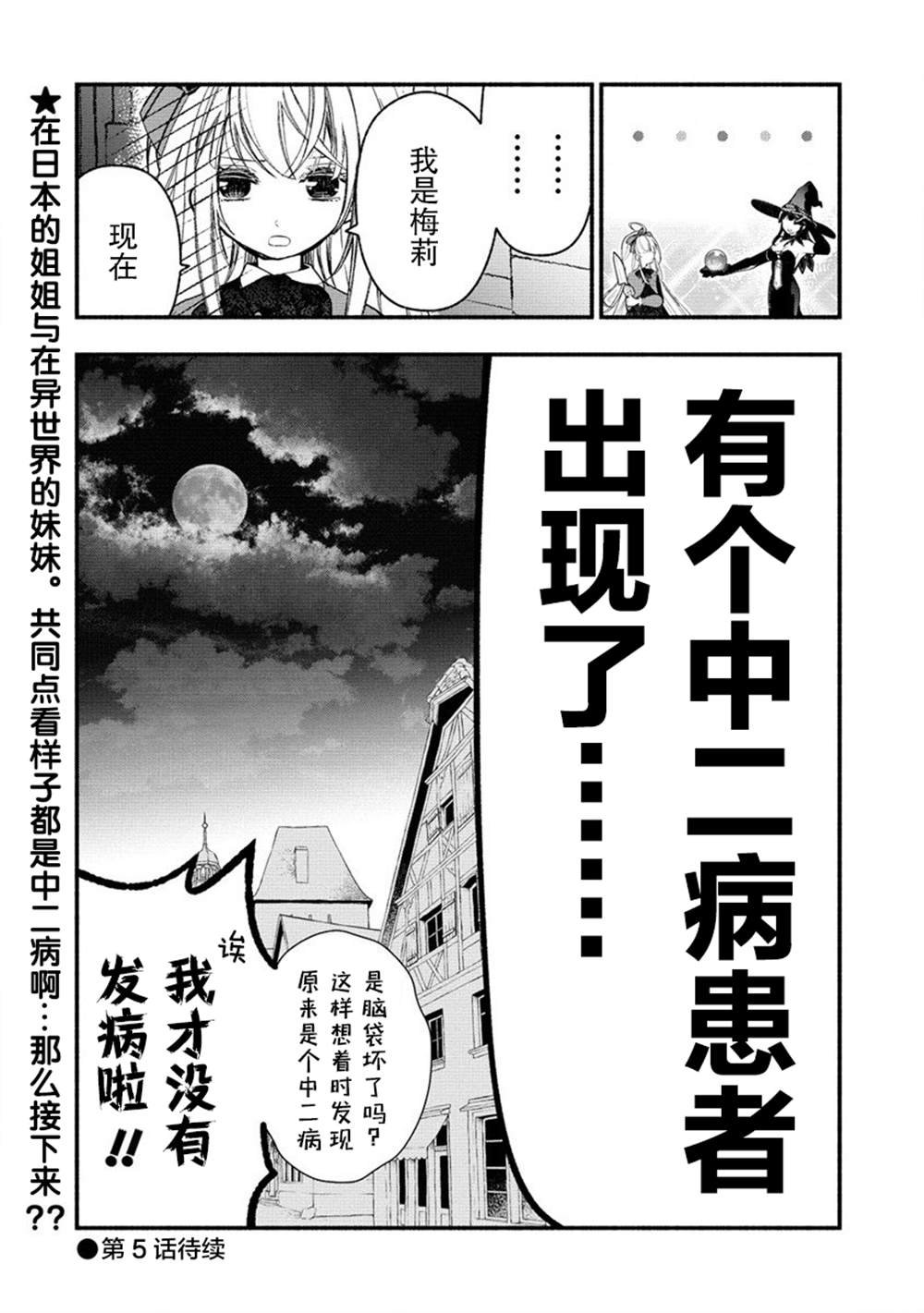 第4.5话