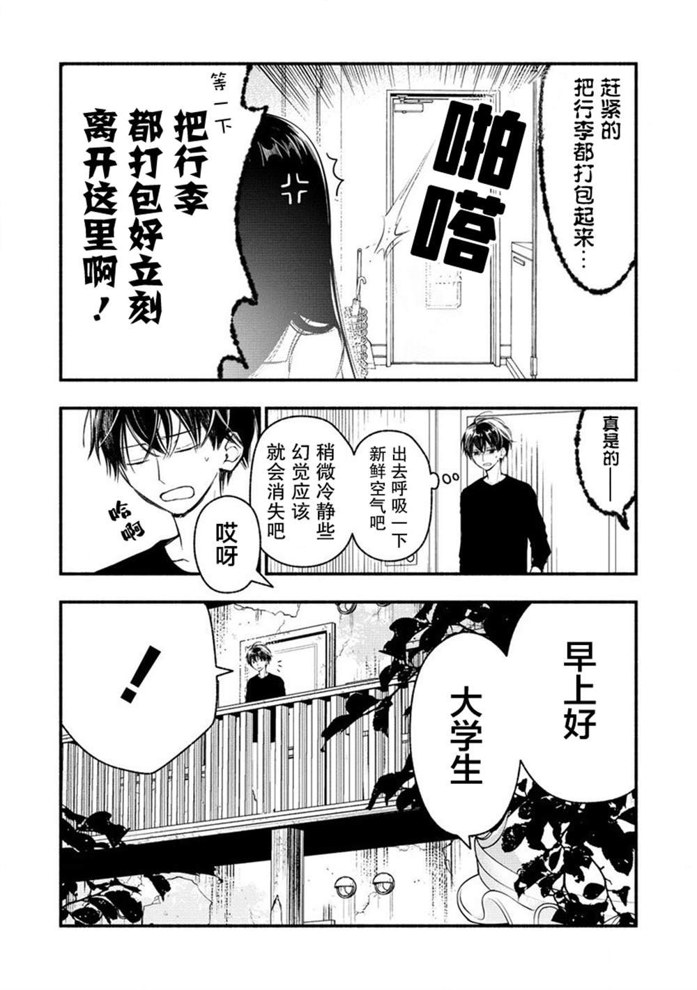 第3.2话