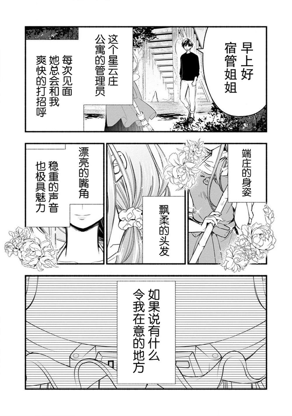 第3.2话