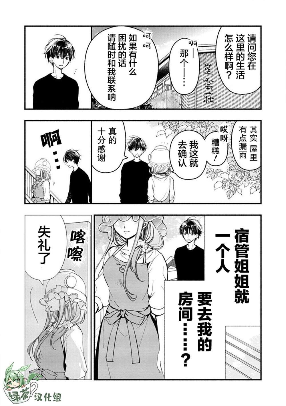 第3.2话