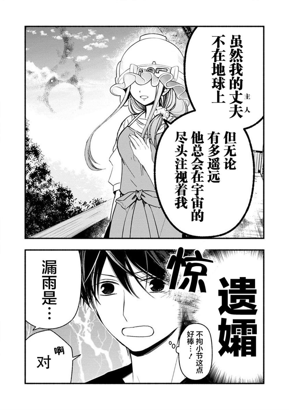 第3.2话