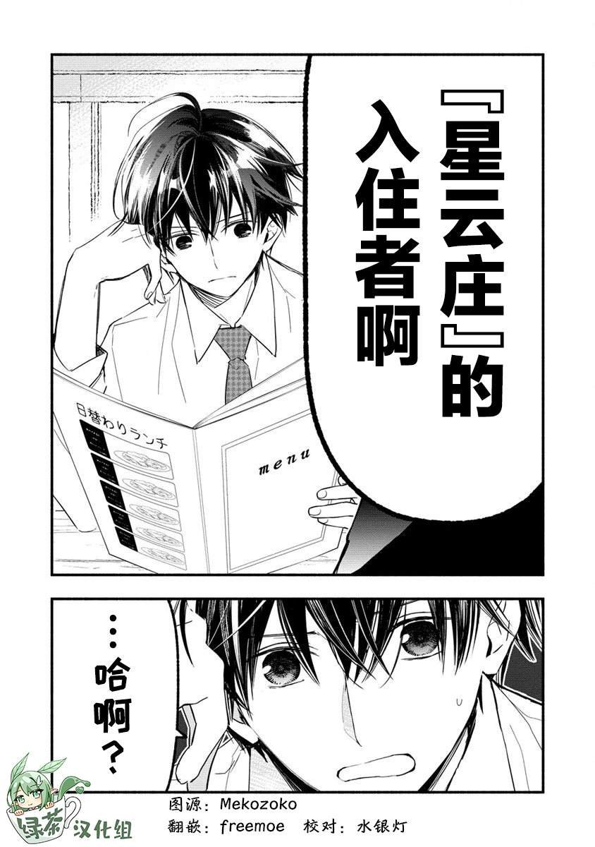 第4.1话