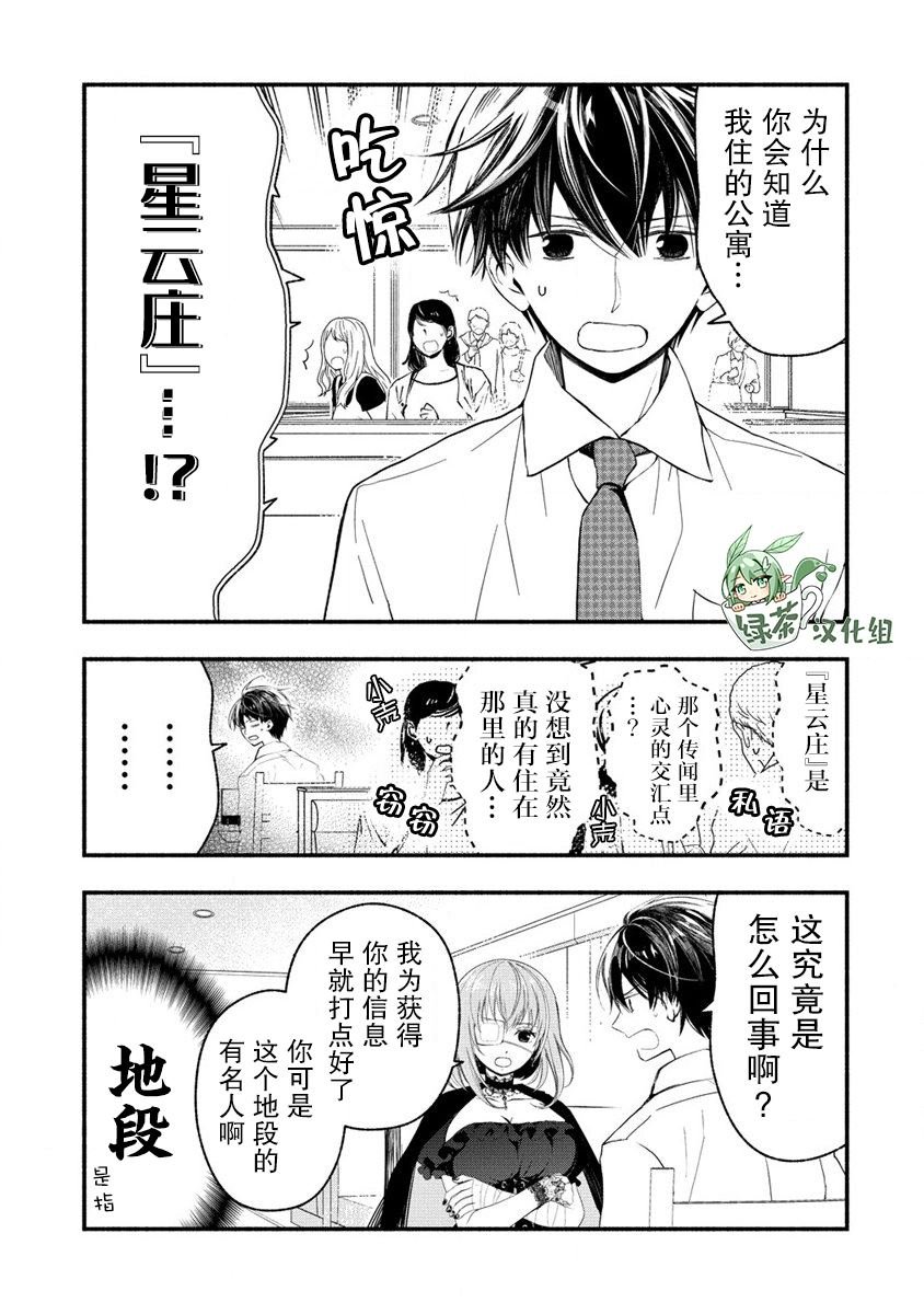 第4.2话