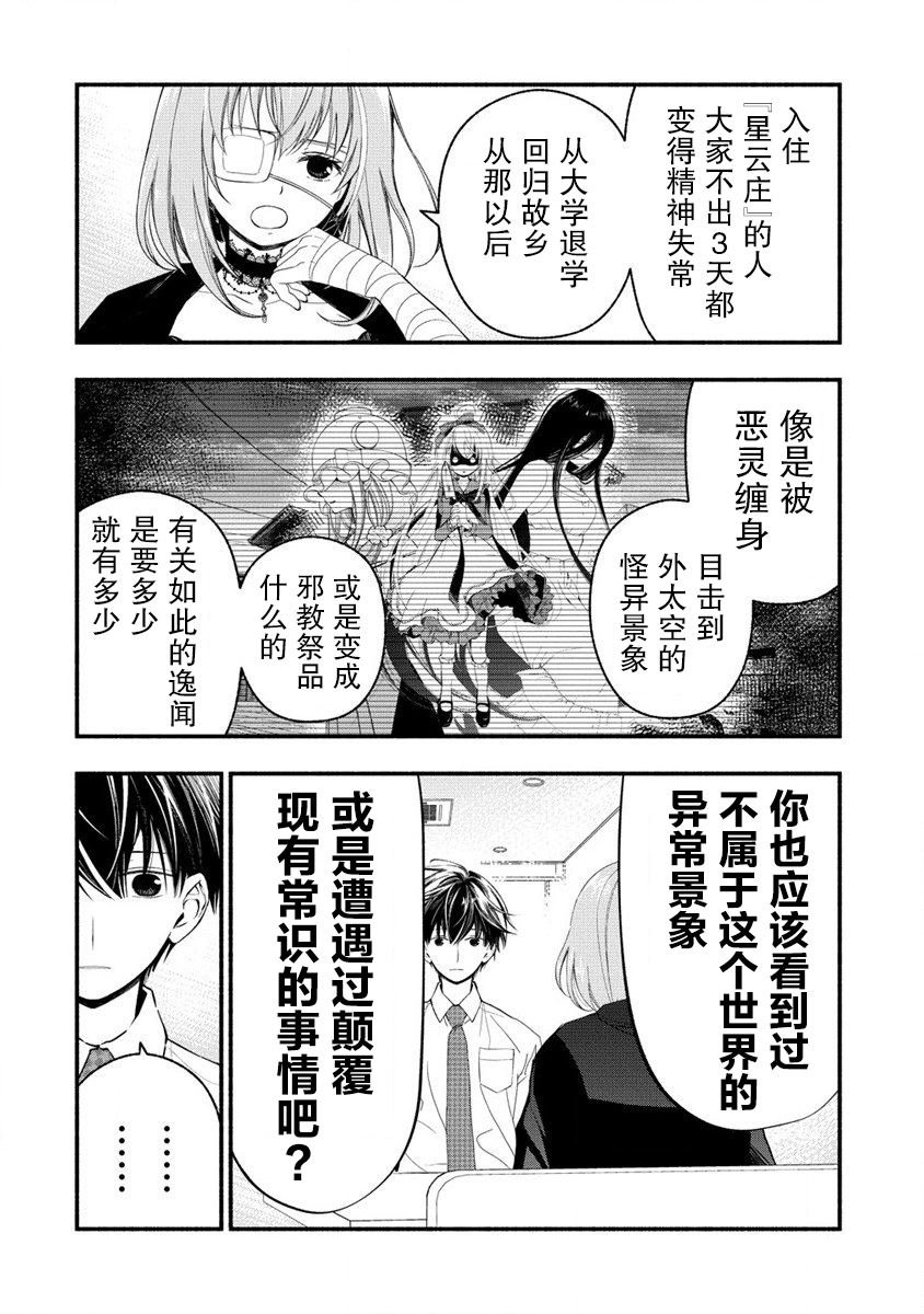 第4.2话