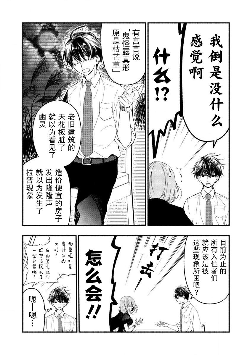 第4.2话
