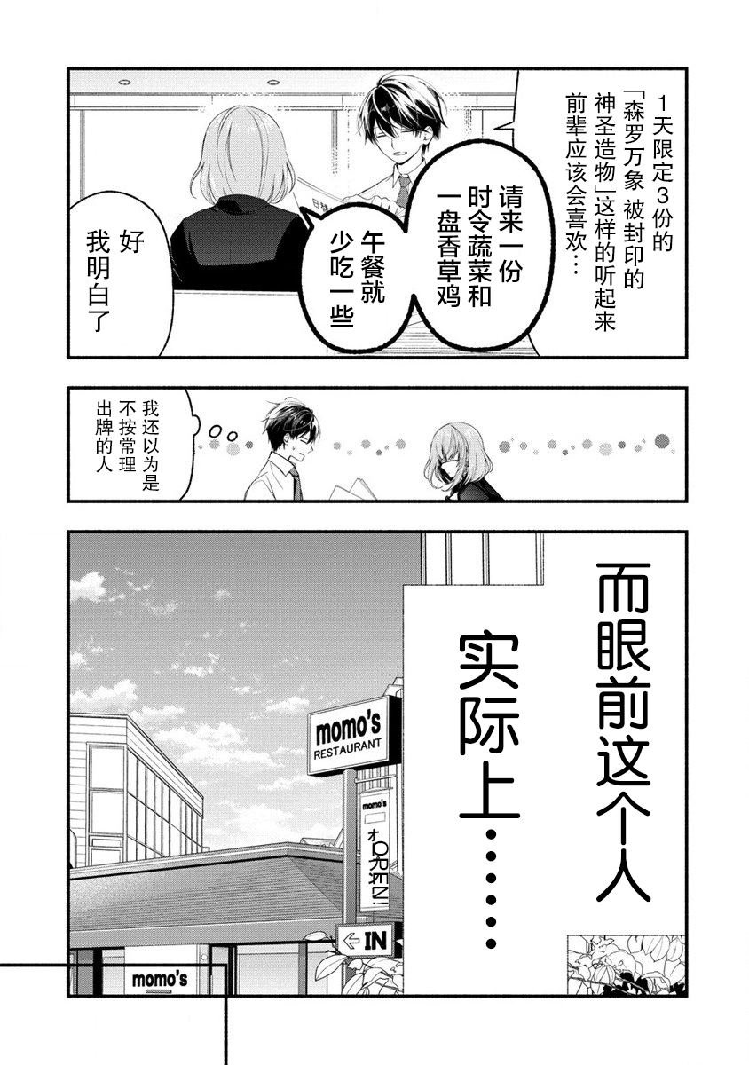 第4.2话