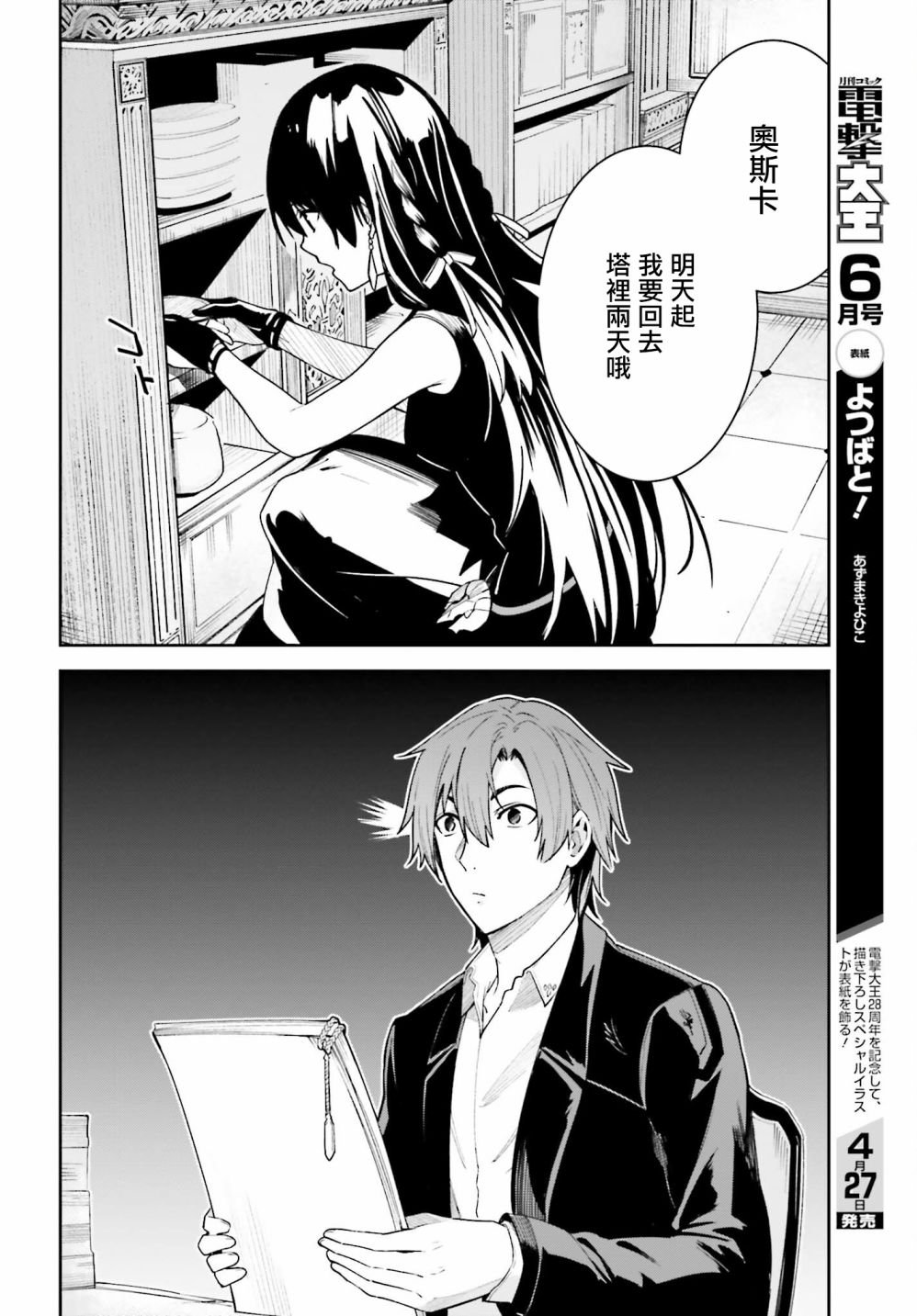 第16.5话