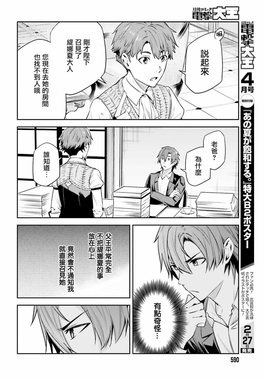 第24话