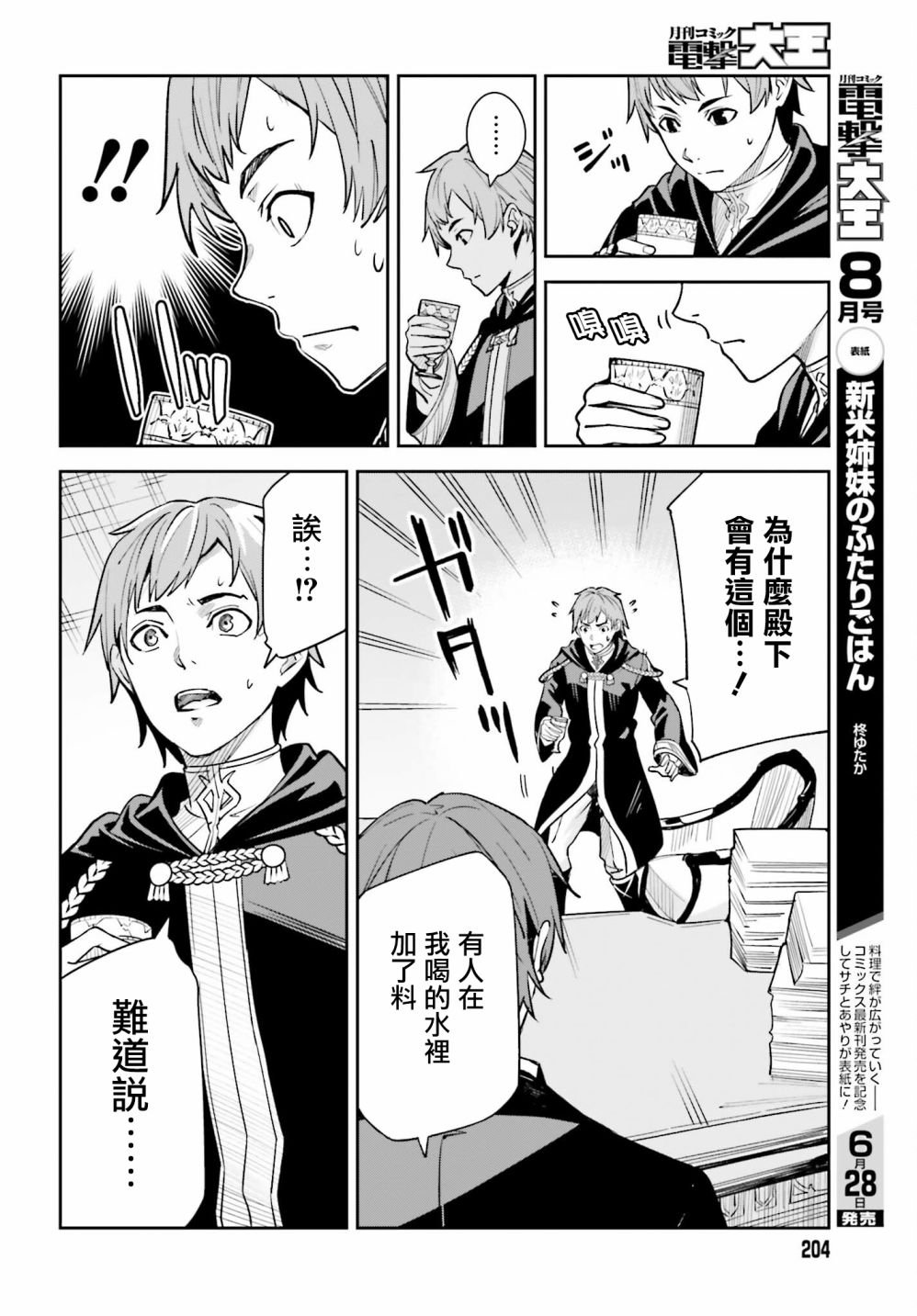 第8话
