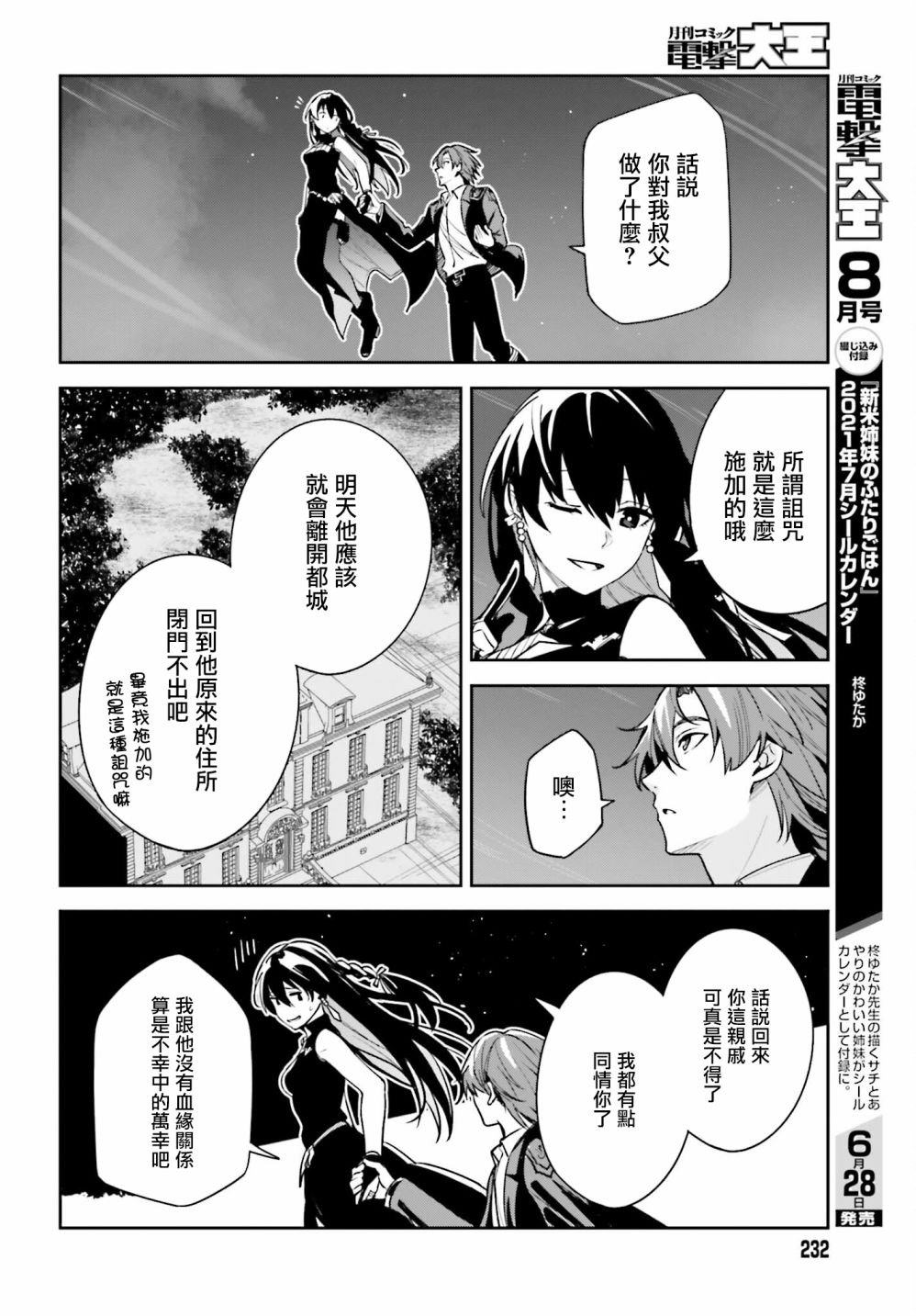 第8话