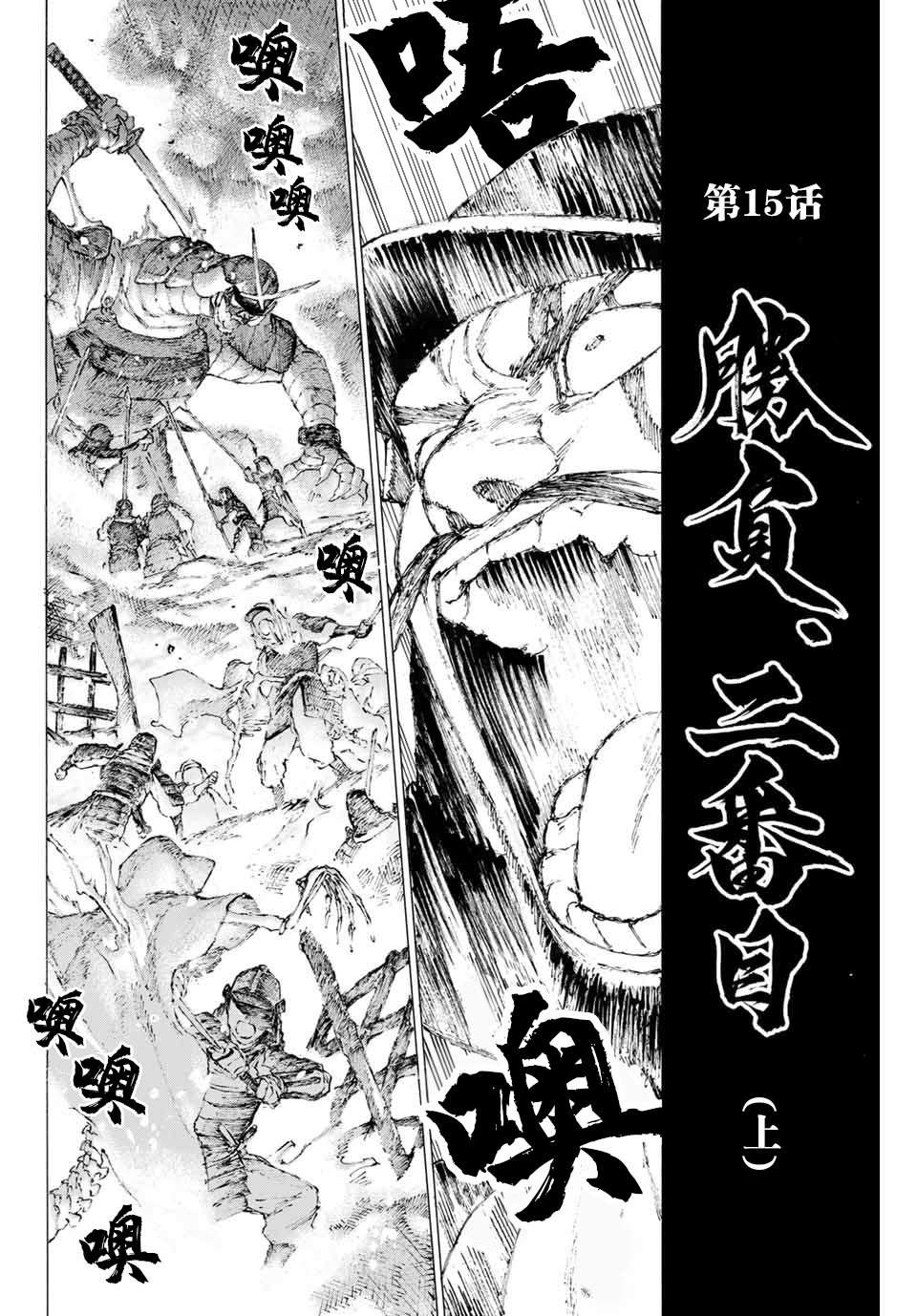 第15话 胜负.二番目（上）