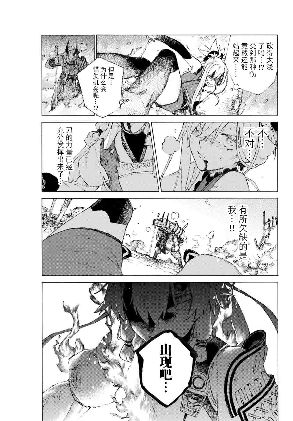第16话 胜负.二番目（下）