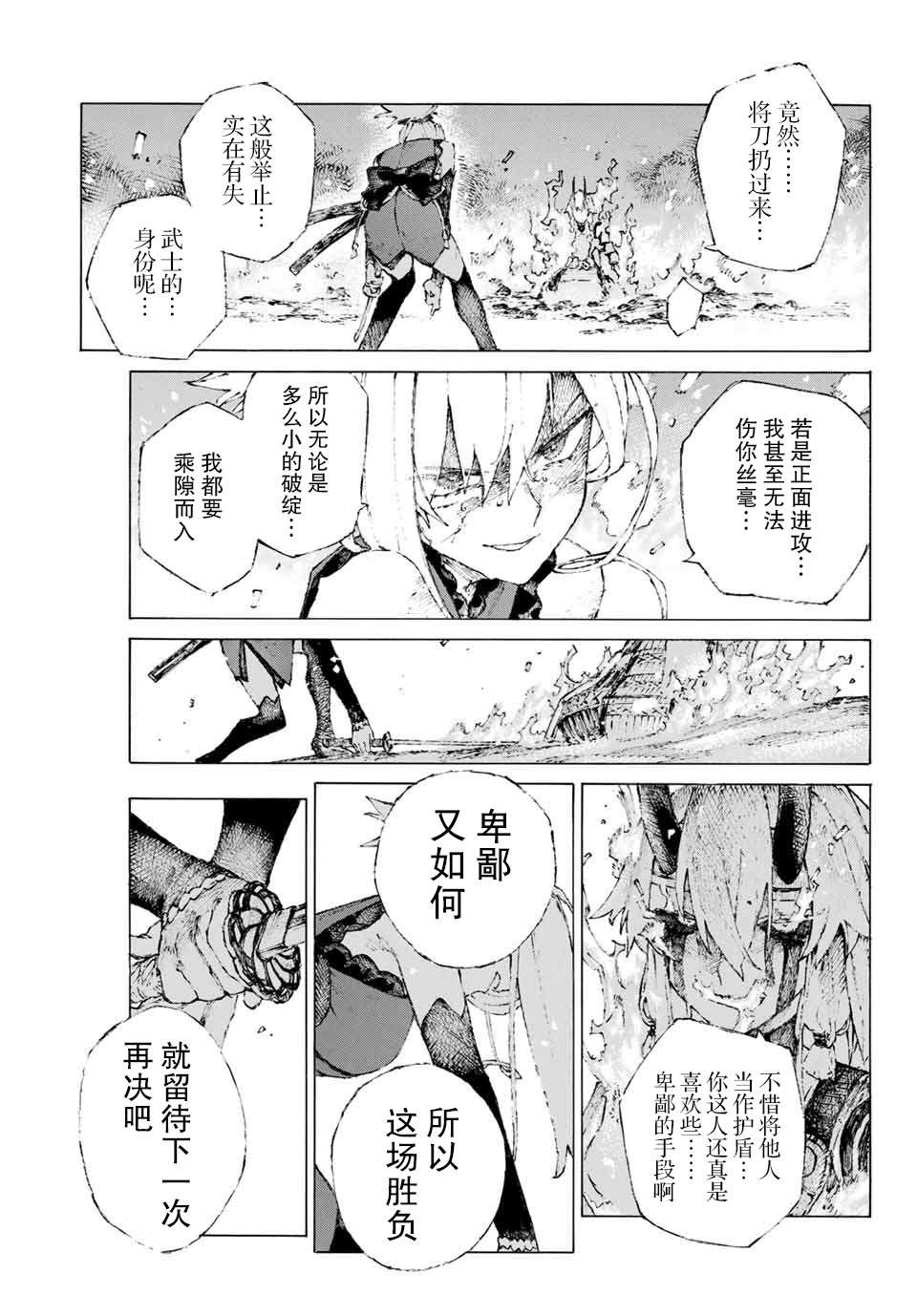 第16话 胜负.二番目（下）