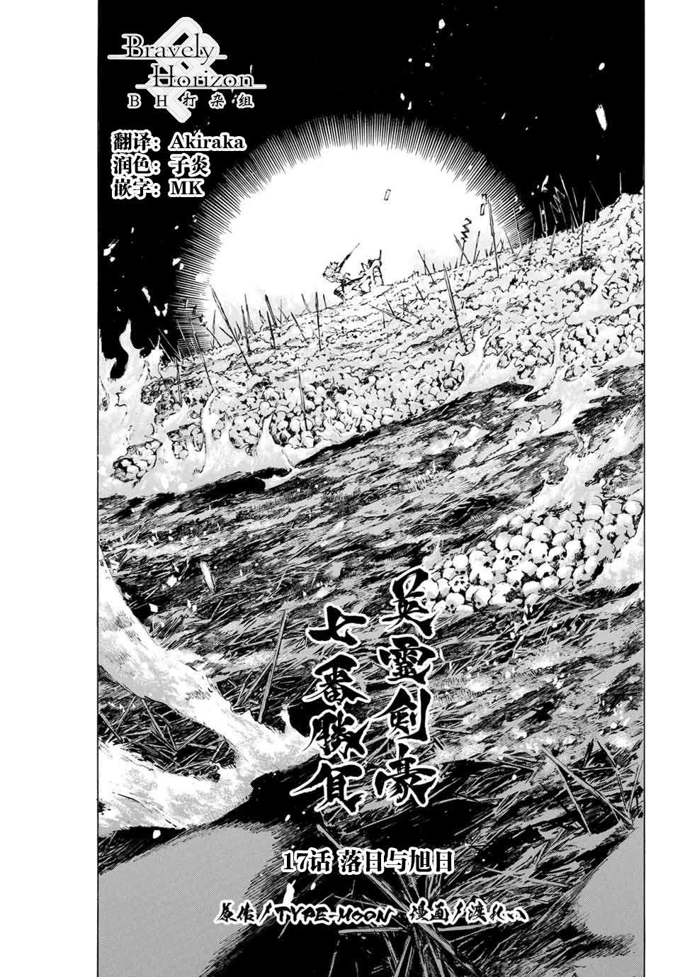 第17话 落日与旭日