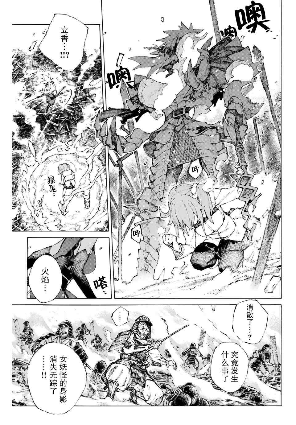 第17话 落日与旭日