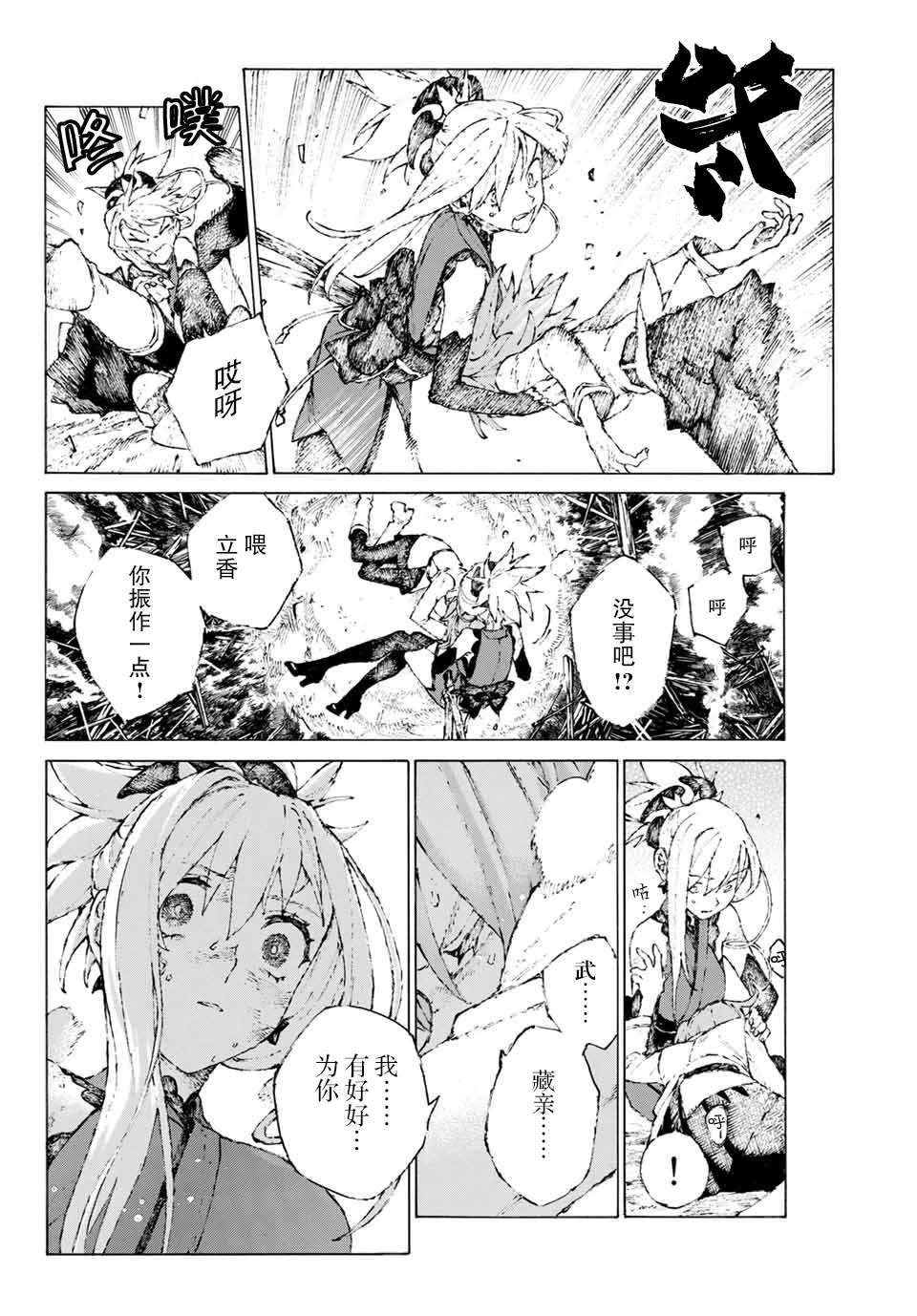 第17话 落日与旭日