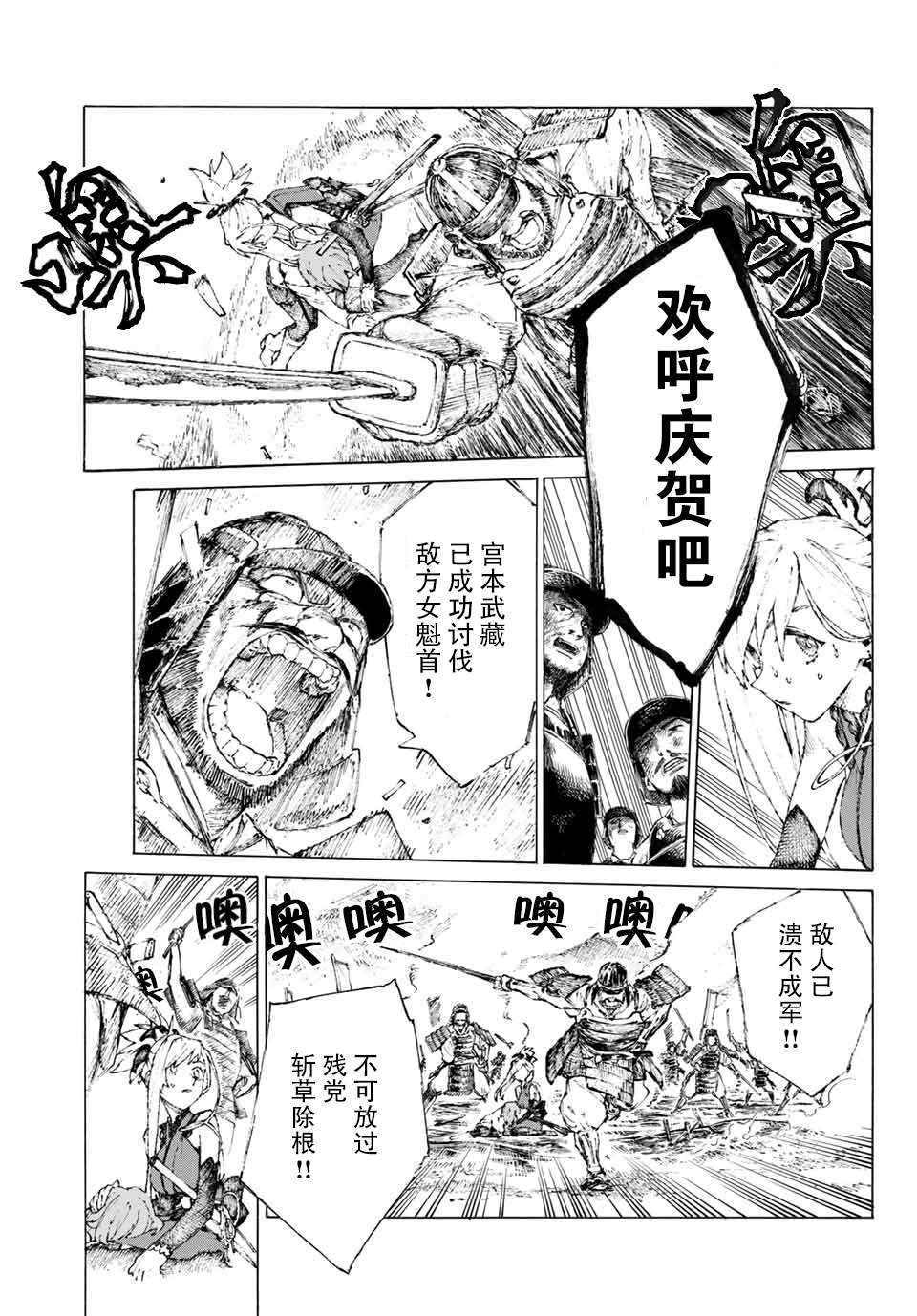 第17话 落日与旭日
