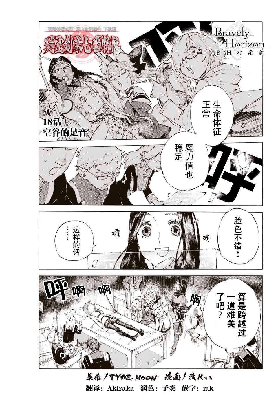 第18话 空谷的足音