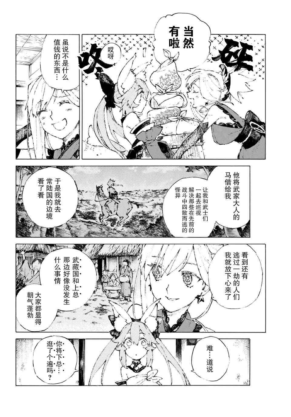 第18话 空谷的足音